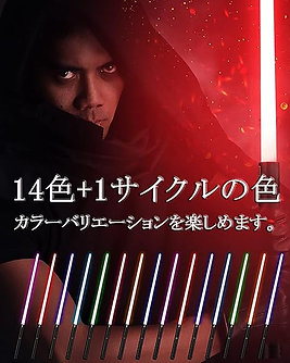 LED ライトセーバー 充電式 14色 合体可能 光る刀 光る剣 コスプレ カラーチェンジ TIKTOK 撮影用小道具 光るソード 光るおもちゃ 誕生日 プレゼ - 画像 (3)